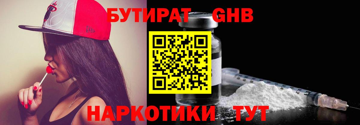 Бутират 1.4BDO Нефтеюганск