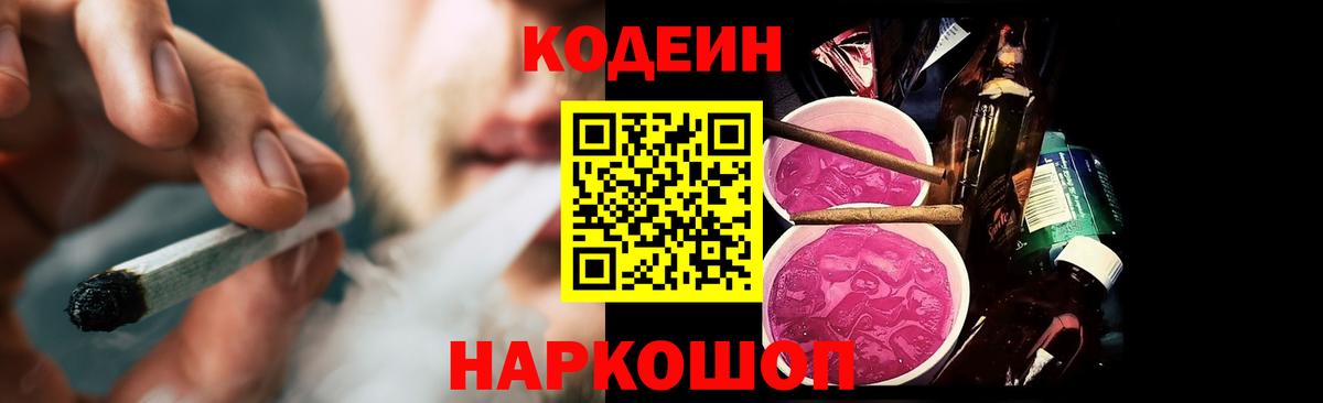 Нефтеюганск  Кодеиновый сироп Lean Purple Drank  Вход с VPN 
